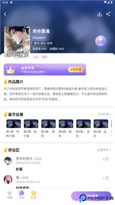 耽漫神器app