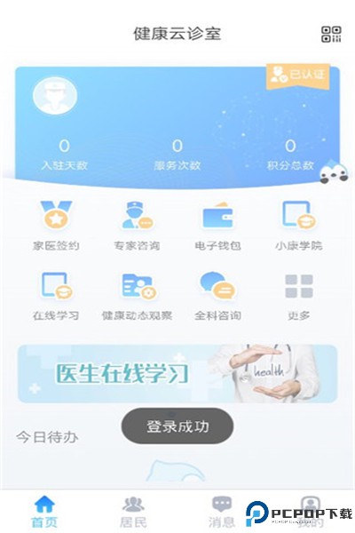健康云医生端