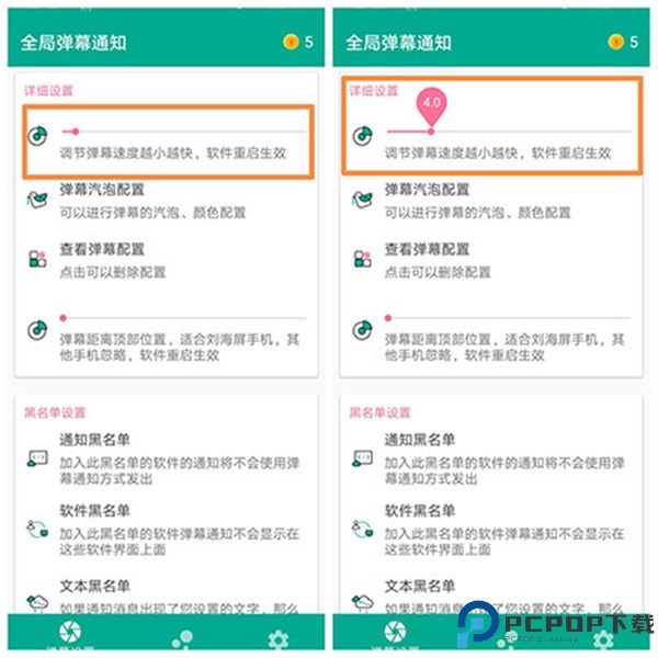 全局弹幕通知app
