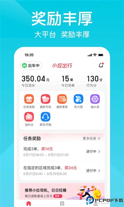 小拉出行司机版