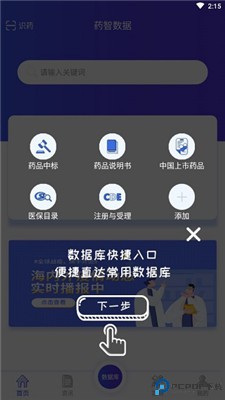 药智数据