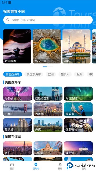 途风旅游