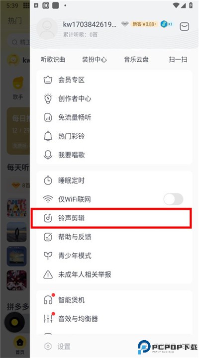 酷我音乐手机