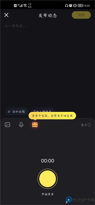 鱼耳语音