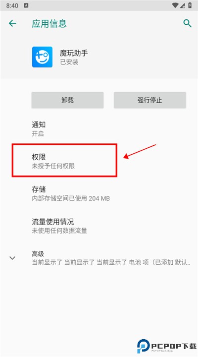 魔玩助手安卓