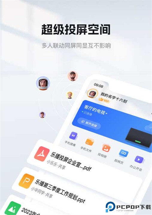 乐播投屏app