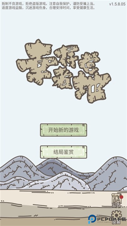 幸存者营地中文版