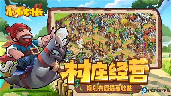 小小村长安卓版