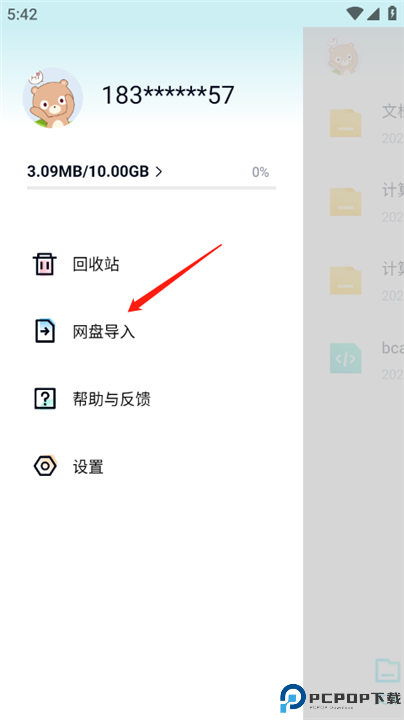 百度网盘青春版