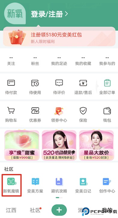 新氧极速版app