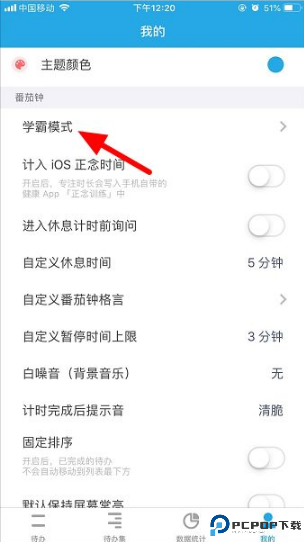 番茄清单