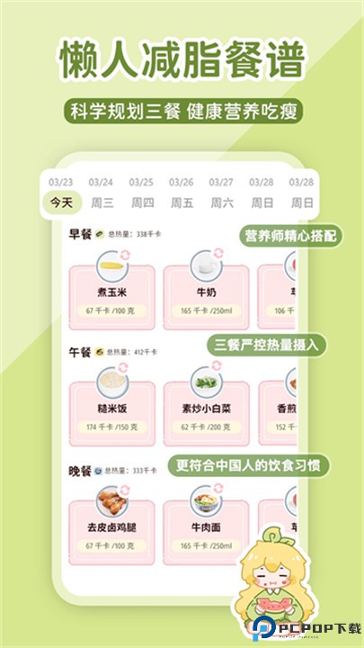 柠檬轻断食软件