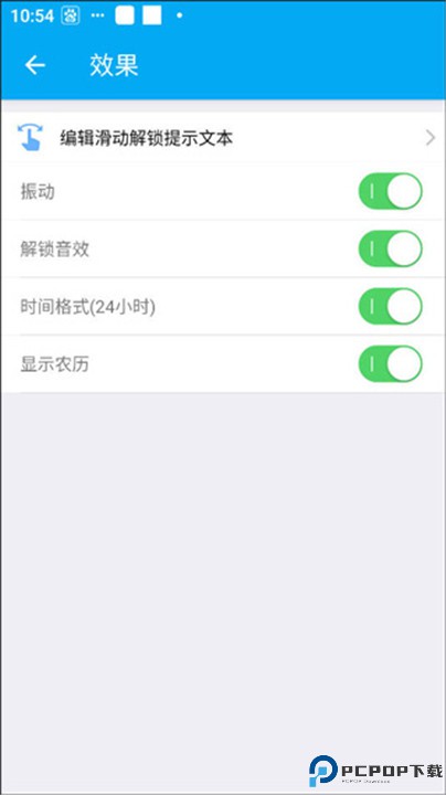 灵动锁屏软件