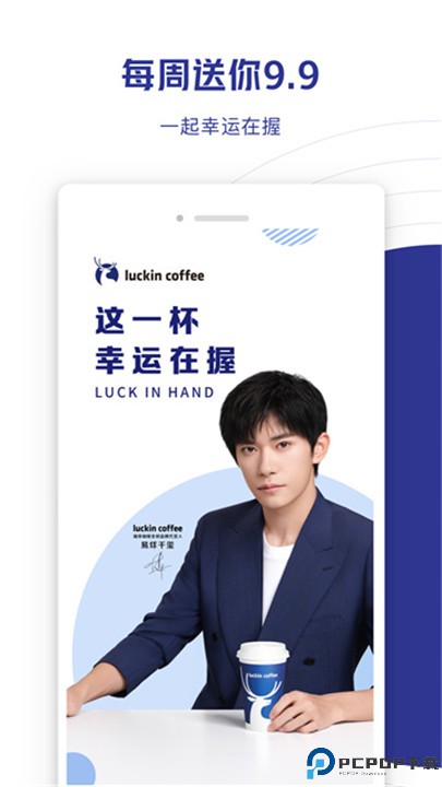 瑞幸咖啡软件