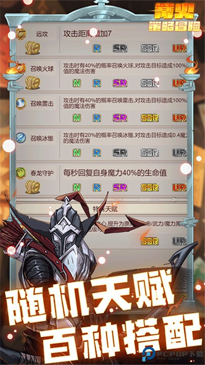 篝火策略冒险手游