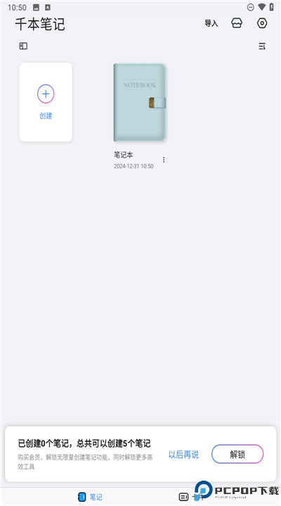 千本笔记app