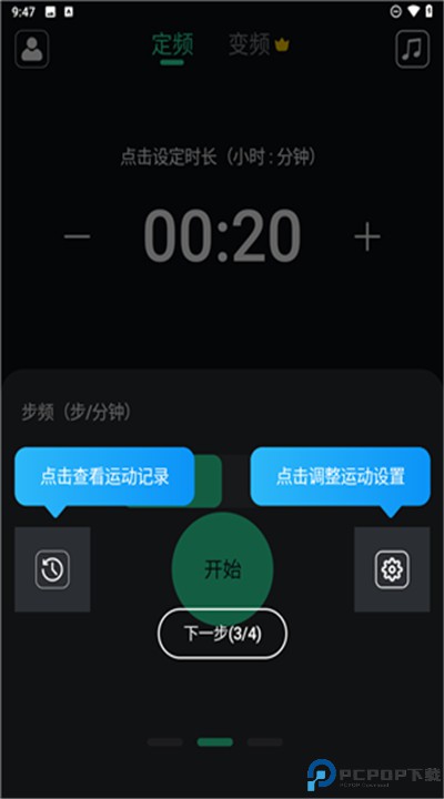 跑步节拍器手机版