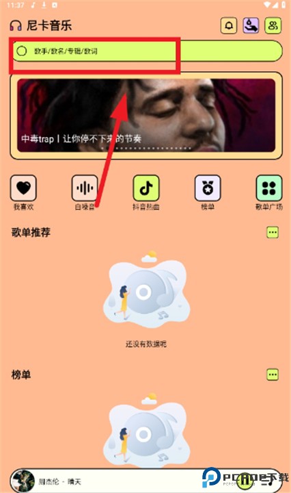 尼卡音乐软件