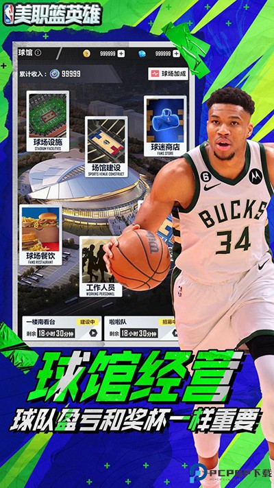 美职篮英雄