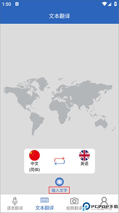 出国翻译安卓版