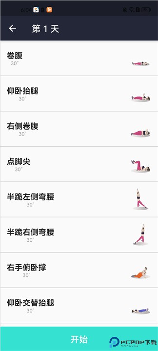 女性健身减肥