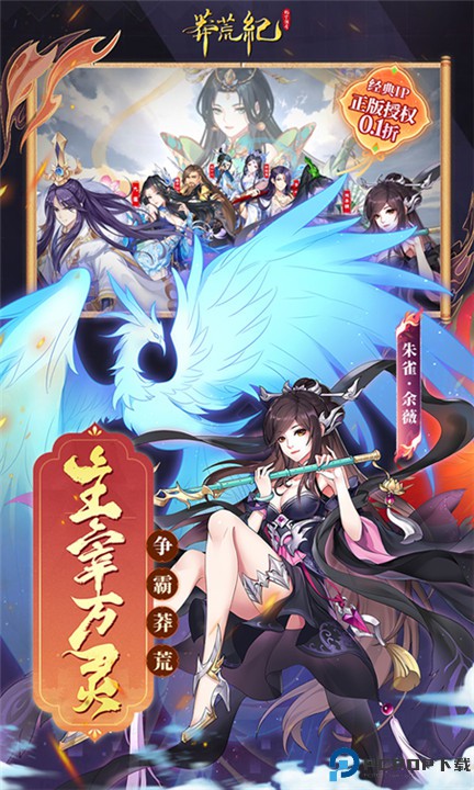 莽荒纪纪宁传奇手游