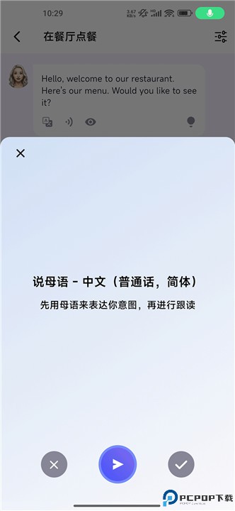 星空外语app