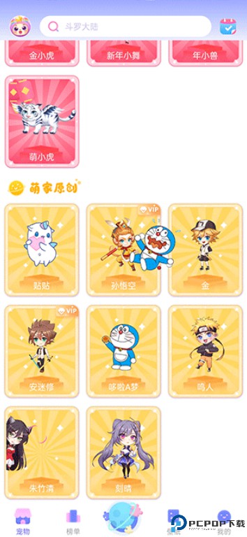 桌面萌宠总动员软件