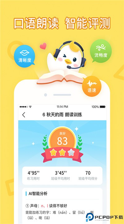 畅言晓学app学生端