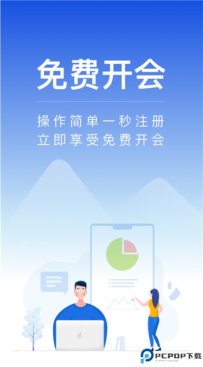全时云会议app