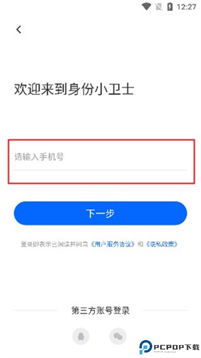 身份小卫士