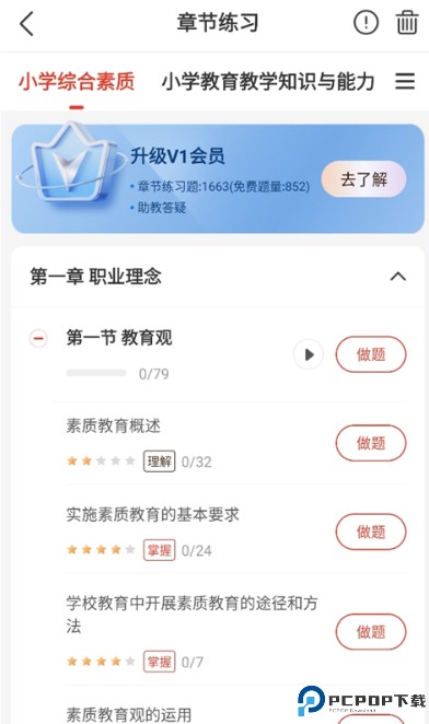 233网校题库app