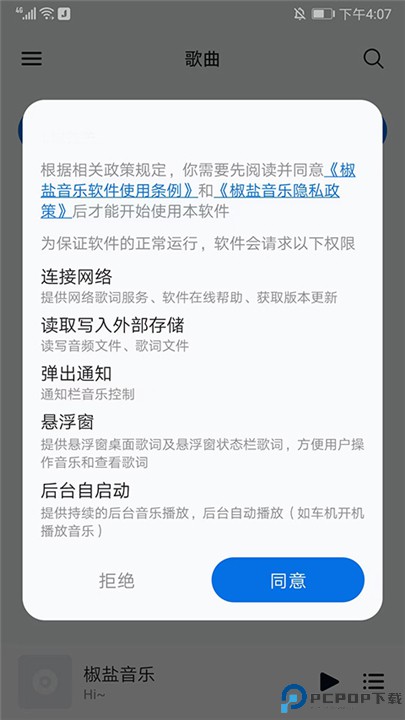 椒盐音乐app