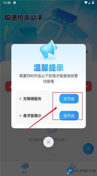 极速抢票助手安卓