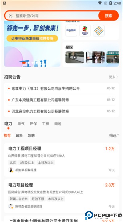 北极星招聘app