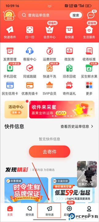 顺丰速运