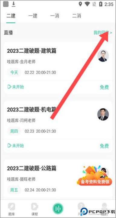 哇题库最新版