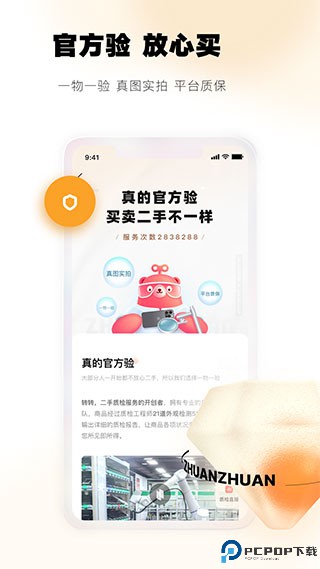 转转二手交易网app