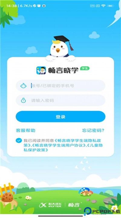 畅言晓学app学生端