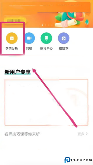 智学网学生端