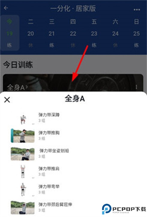 练练健身app