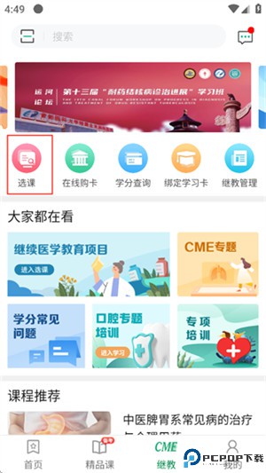 好医生app