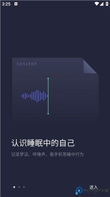 小睡眠手机版