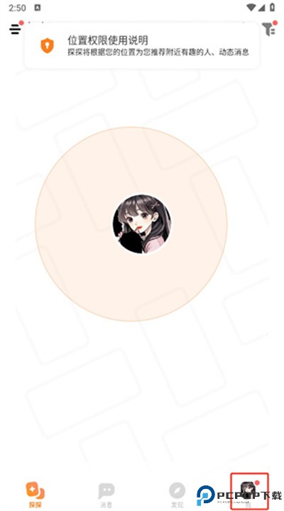 探探手机版