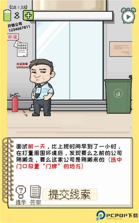 职场的秘密游戏