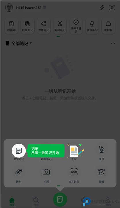 印象笔记最新版