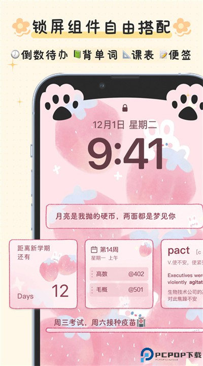 布丁锁屏app