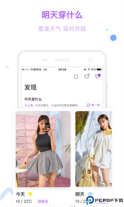 穿衣助手app