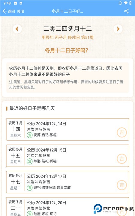 七彩天气预报软件