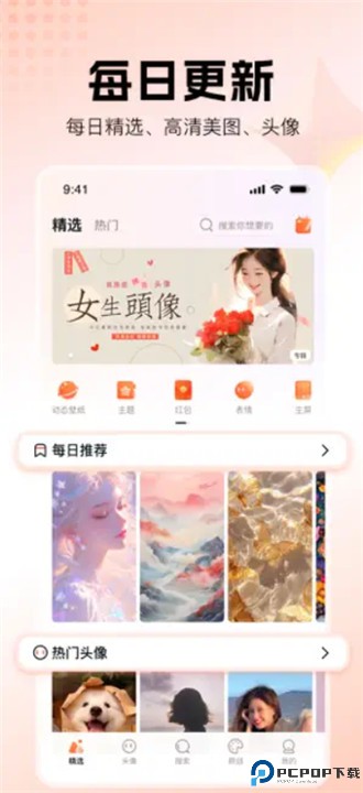 口袋壁纸安卓版